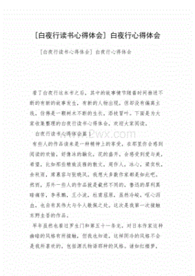 白夜行读书心得
