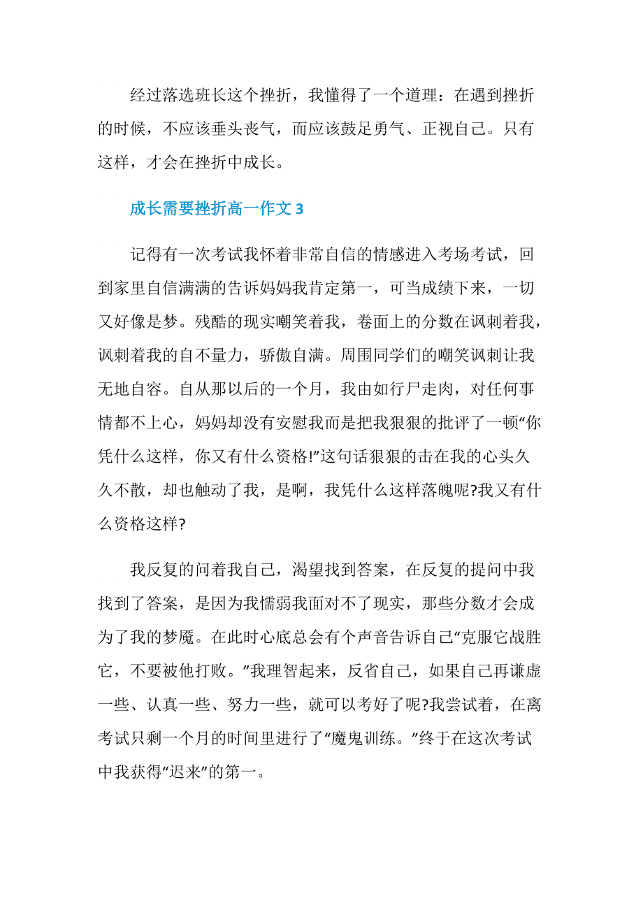 在失败中成长