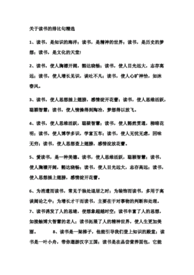 读书是什么排比句