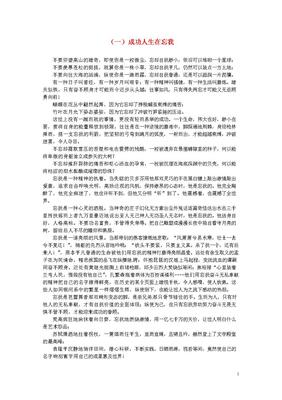 关于目标的议论文素材