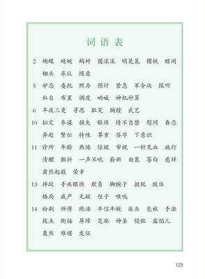 五年级下册语文书