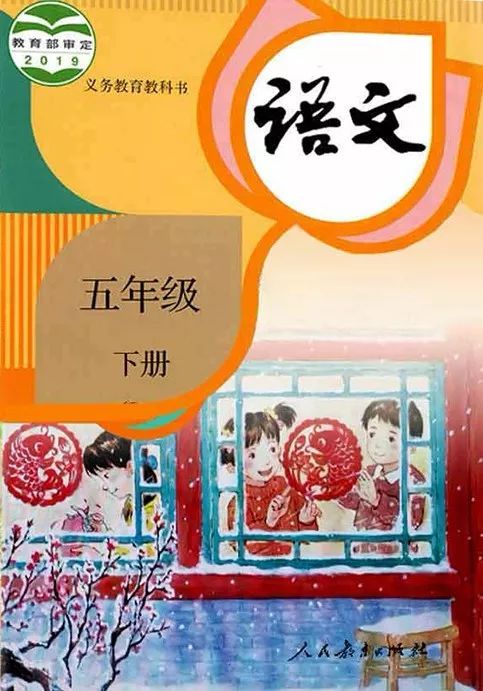 五年级下册语文书
