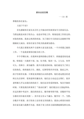 小学班主任演讲稿