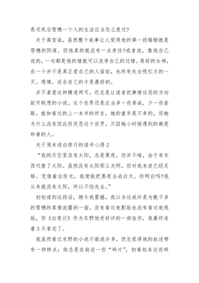 白夜行读书心得