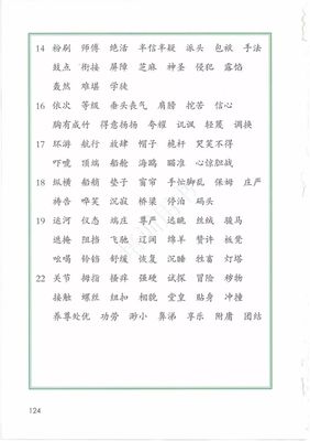 五年级下册语文书