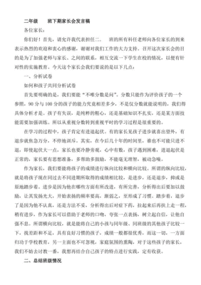 小学班主任演讲稿