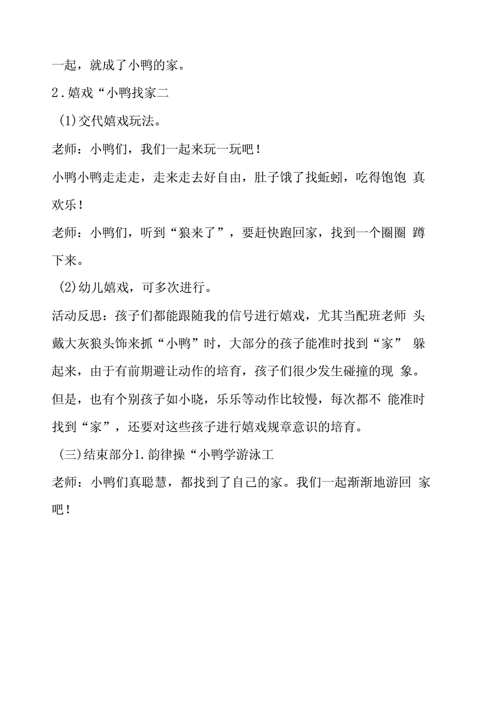 小鸭找家活动反思