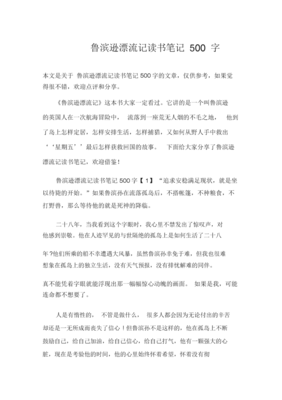 鲁滨逊漂流记读书笔记300