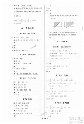 六年级上册数学优化设计答案