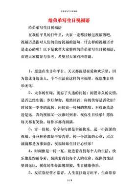 送给弟弟的生日祝福语