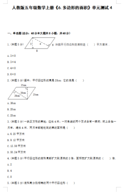五年级上册数学第六单元