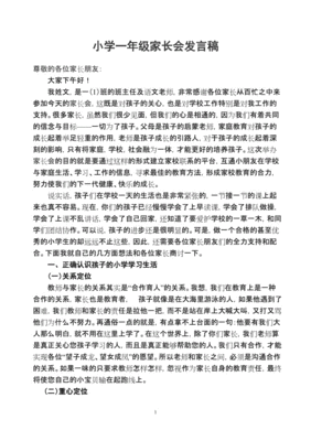 小学班主任演讲稿