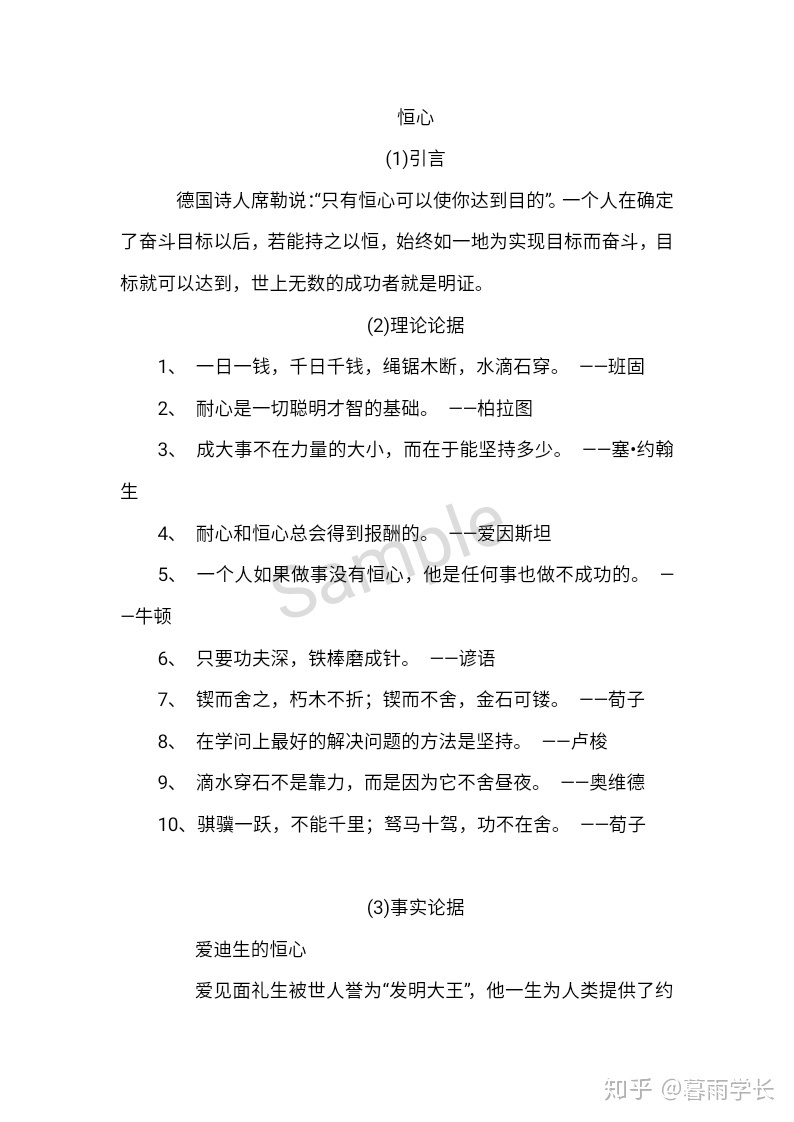 关于目标的议论文素材