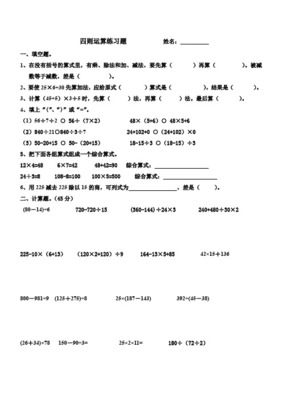 四年级下册数学综合算式题