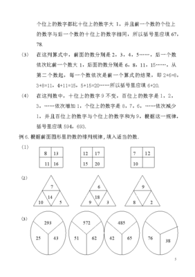 找规律填数三年级下册