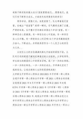 党校开学典礼心得体会