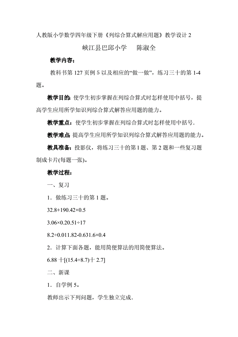 四年级下册数学综合算式题