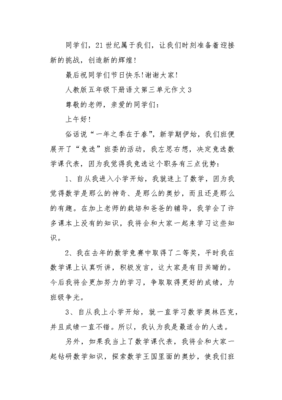 五年级下册语文书