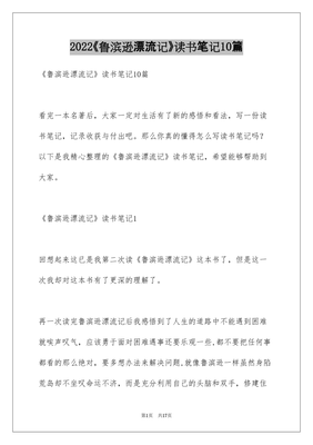 鲁滨逊漂流记读书笔记300