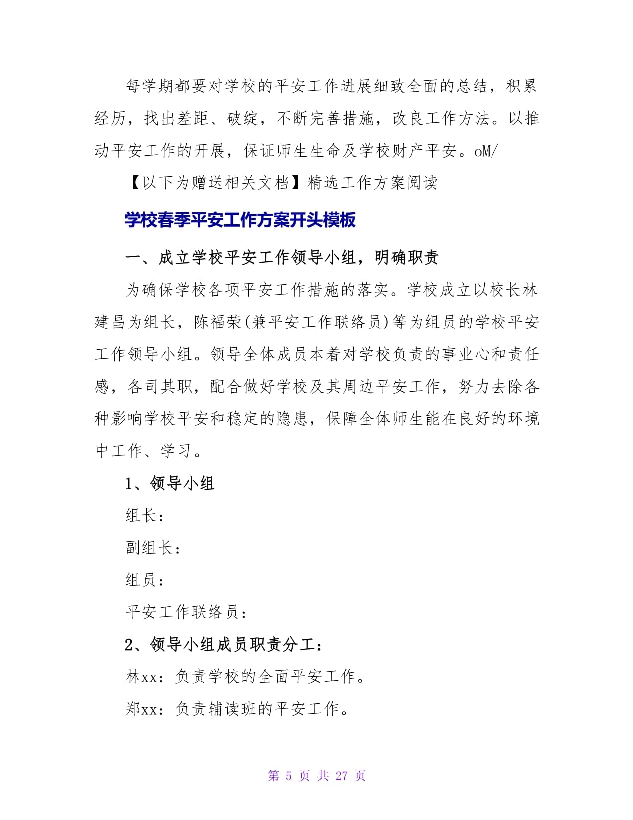 写春天的开头