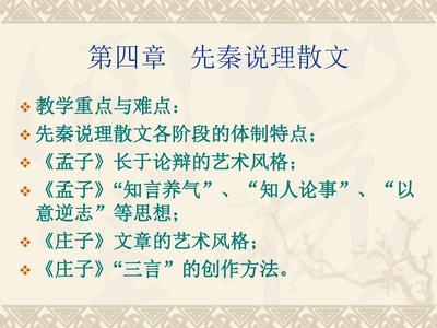 孟子散文的艺术特点