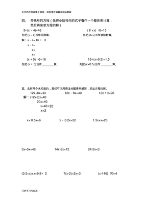 小学五年级数学解方程题