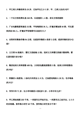 小学五年级数学解方程题