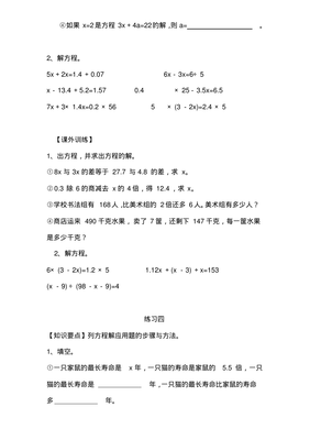 小学五年级数学解方程题