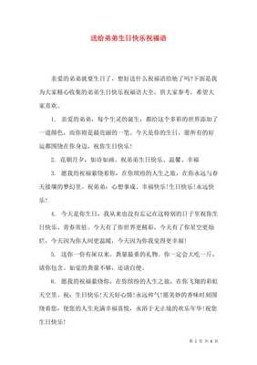 送给弟弟的生日祝福语