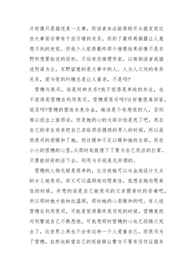 白夜行读书心得