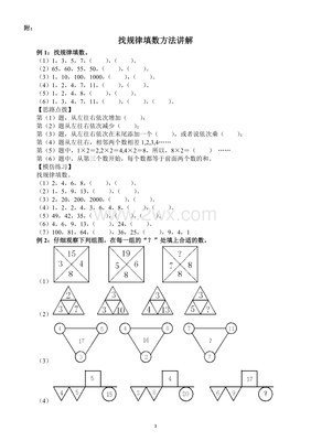 找规律填数三年级下册