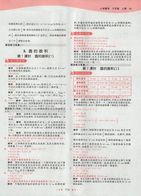 六年级上册数学优化设计答案