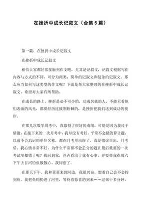 在失败中成长