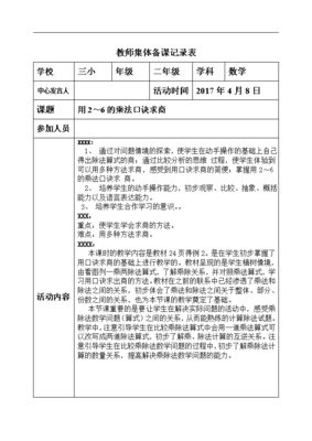 二年级数学集体备课活动记录