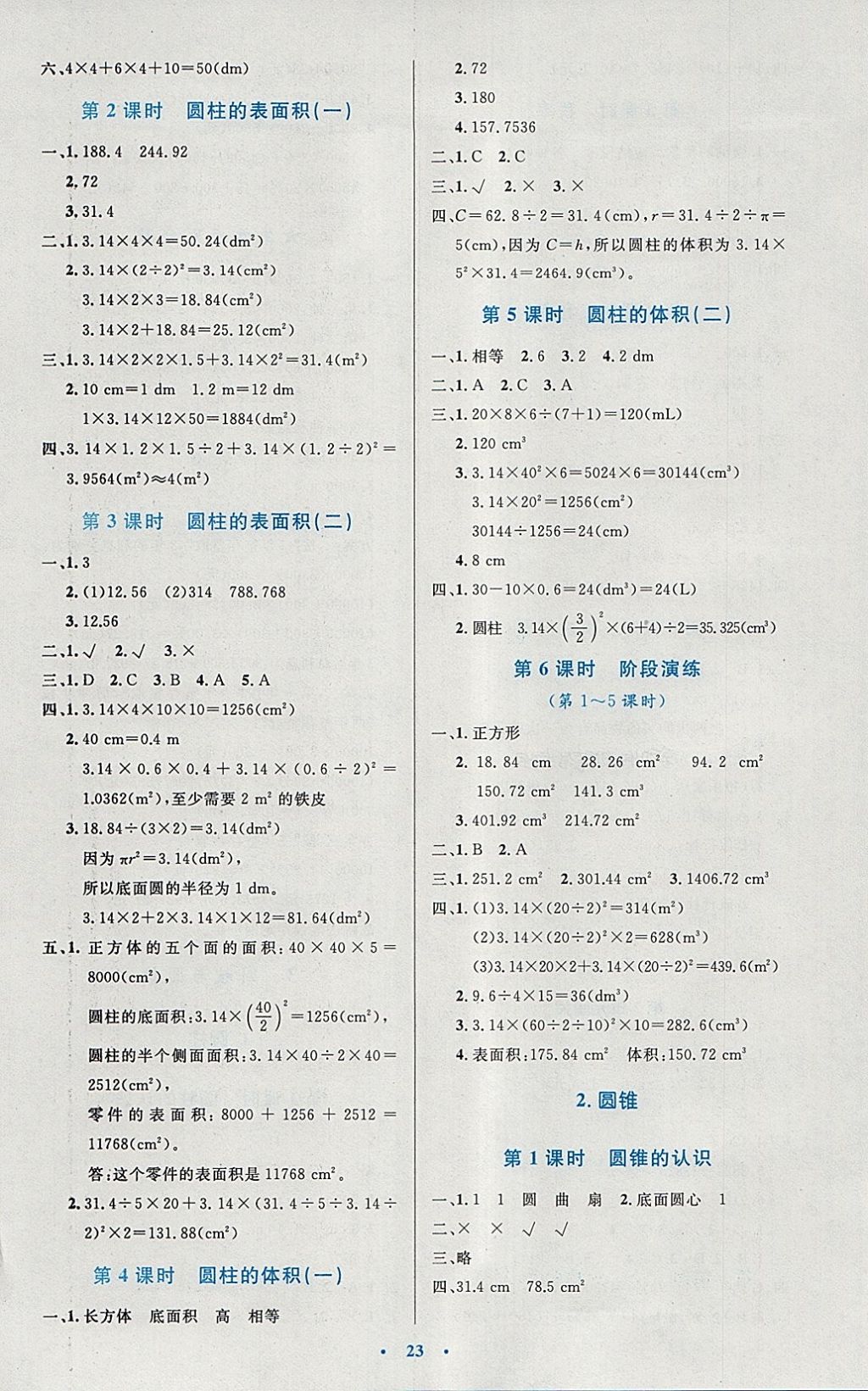 六年级上册数学优化设计答案