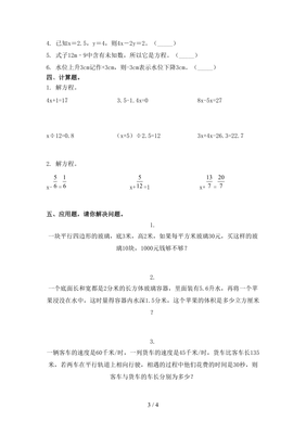 小学五年级数学解方程题