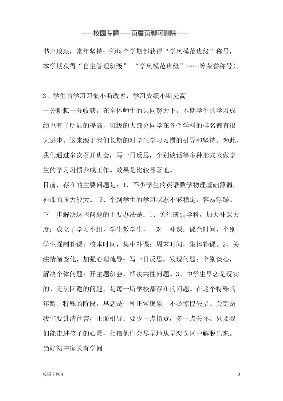 小学班主任演讲稿