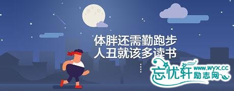 跑步励志名言