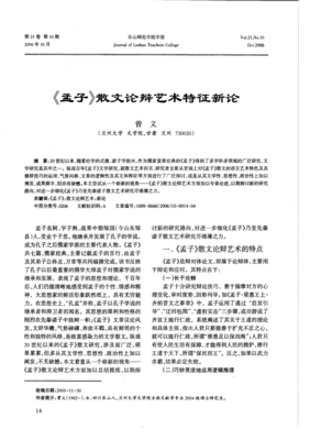 孟子散文的艺术特点
