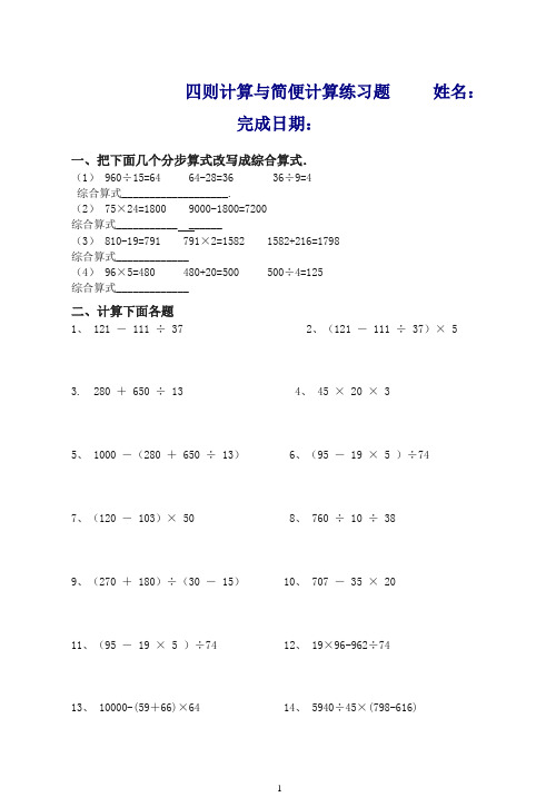 四年级下册数学综合算式题