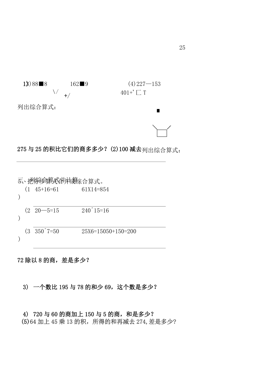 四年级下册数学综合算式题