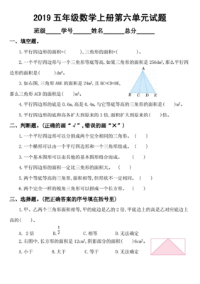 五年级上册数学第六单元