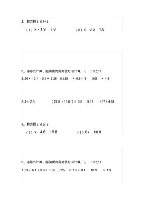 小学五年级数学解方程题