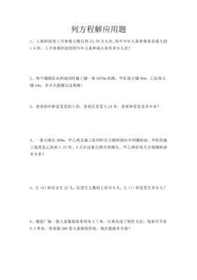 小学五年级数学解方程题