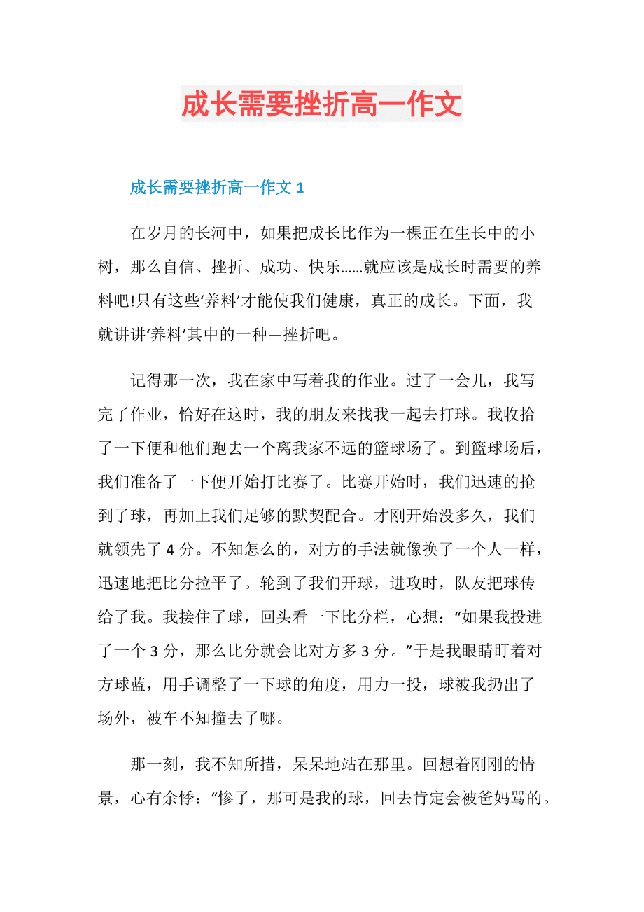 在失败中成长