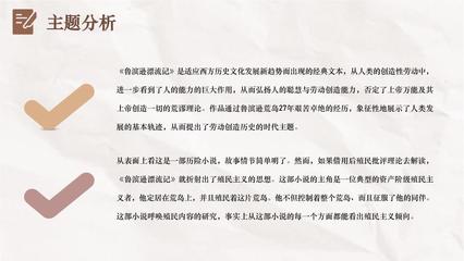 鲁滨逊漂流记读书笔记300
