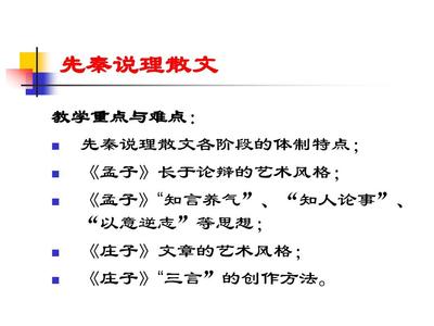 孟子散文的艺术特点