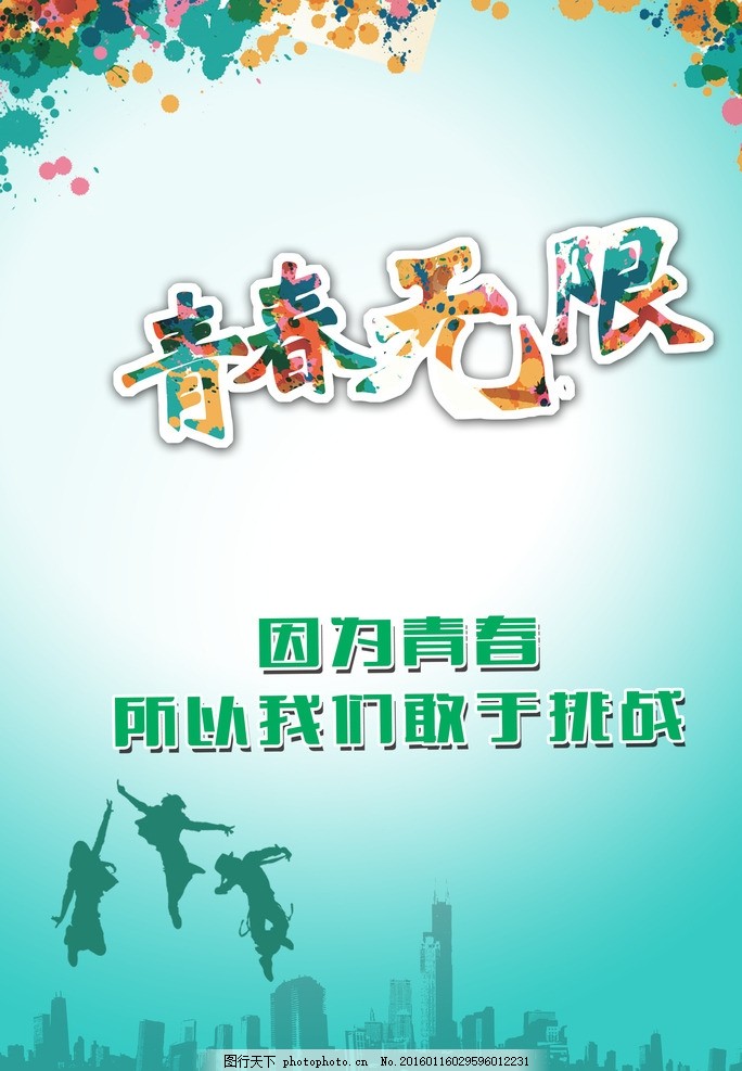 青春励志古诗