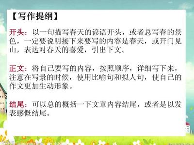 写春天的开头