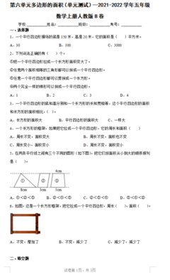 五年级上册数学第六单元